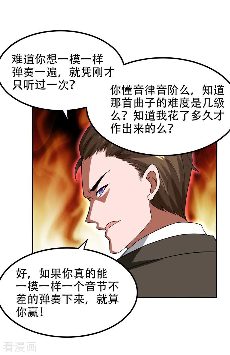 古武高手在都市 - 第30话 论装X你还太嫩了！ 第26页