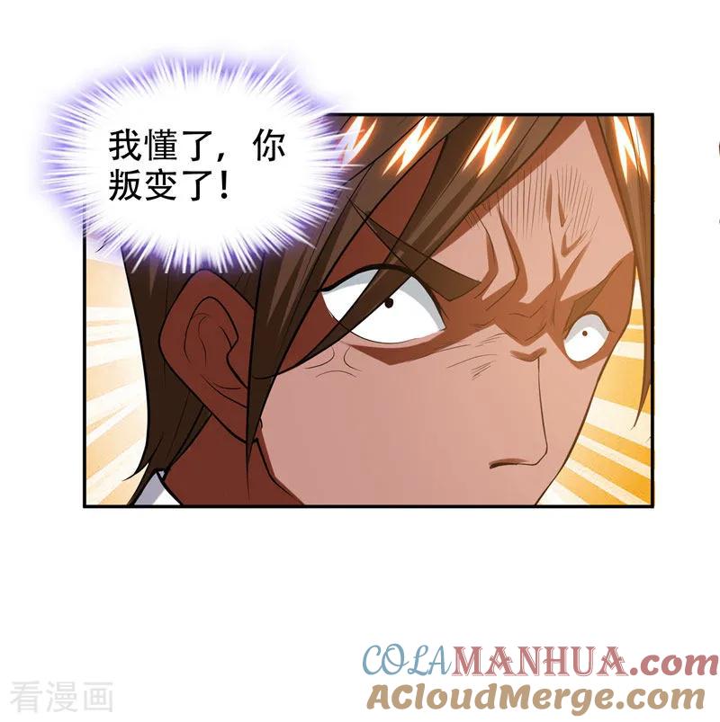 古武高手在都市 - 第31话 真正的暗杀者 第23页