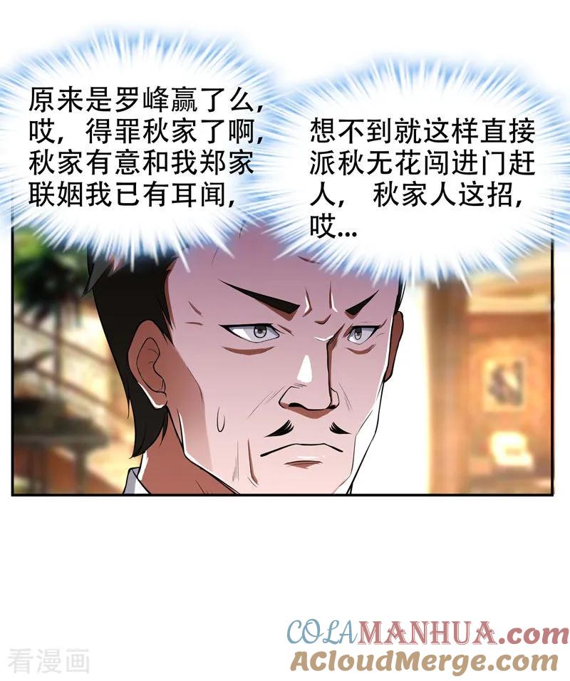 古武高手在都市 - 第31话 真正的暗杀者 第5页