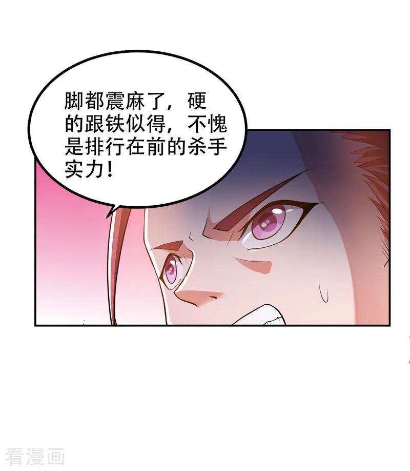 古武高手在都市 - 第32话 出手就是秒杀！ 第16页