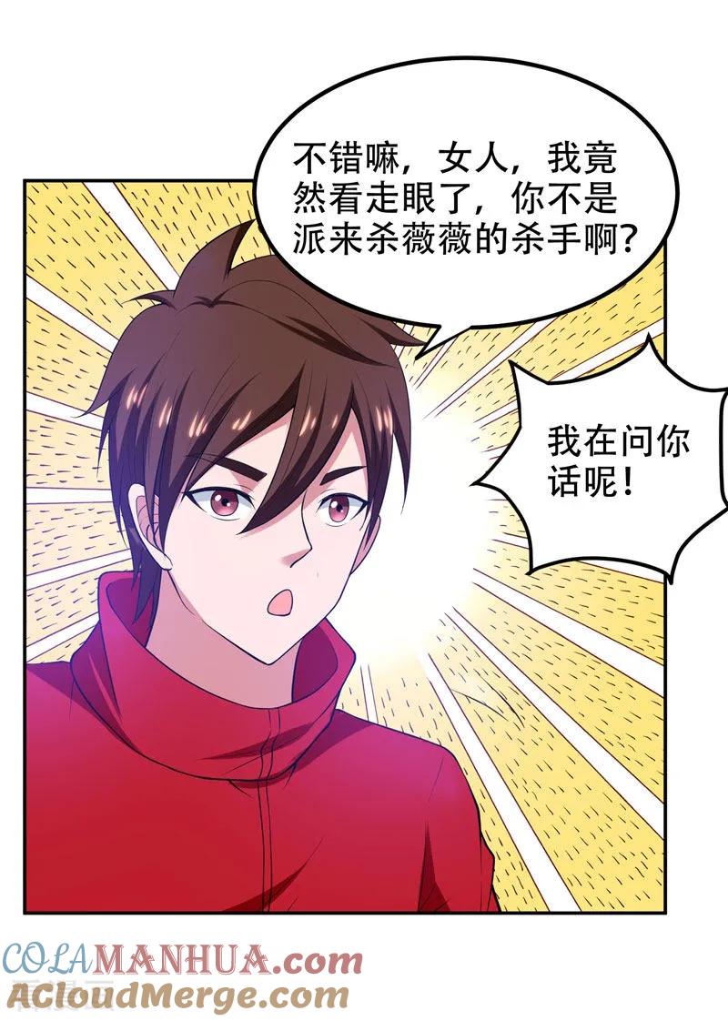 古武高手在都市 - 第32话 出手就是秒杀！ 第25页