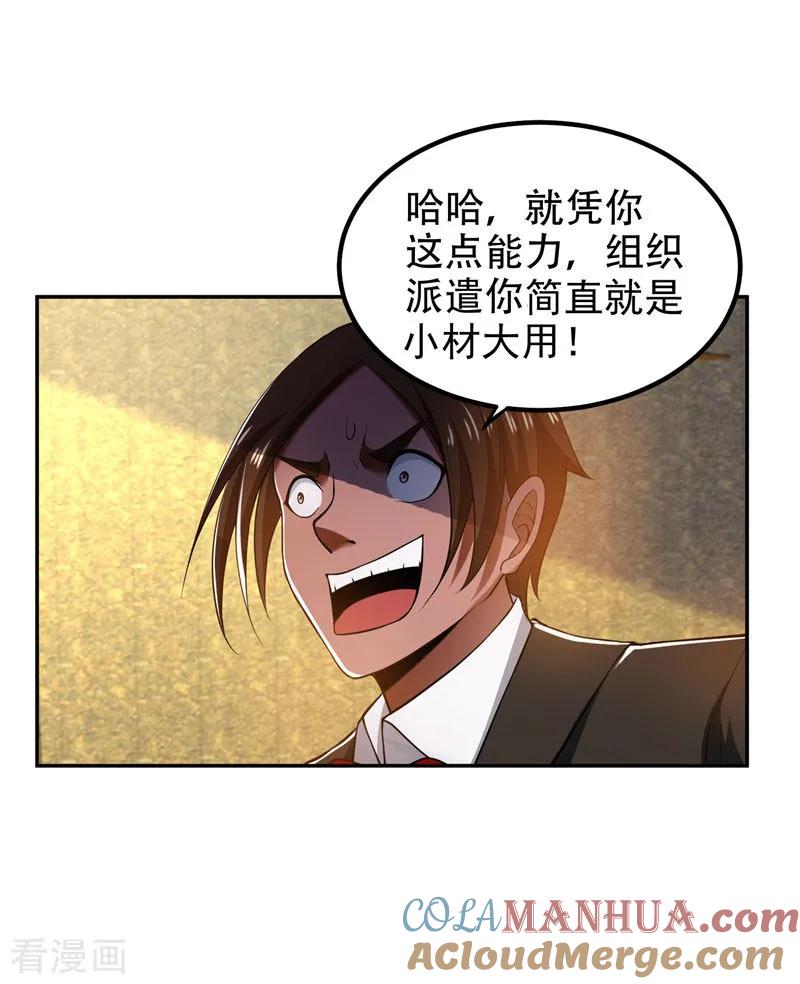 古武高手在都市 - 第32话 出手就是秒杀！ 第17页