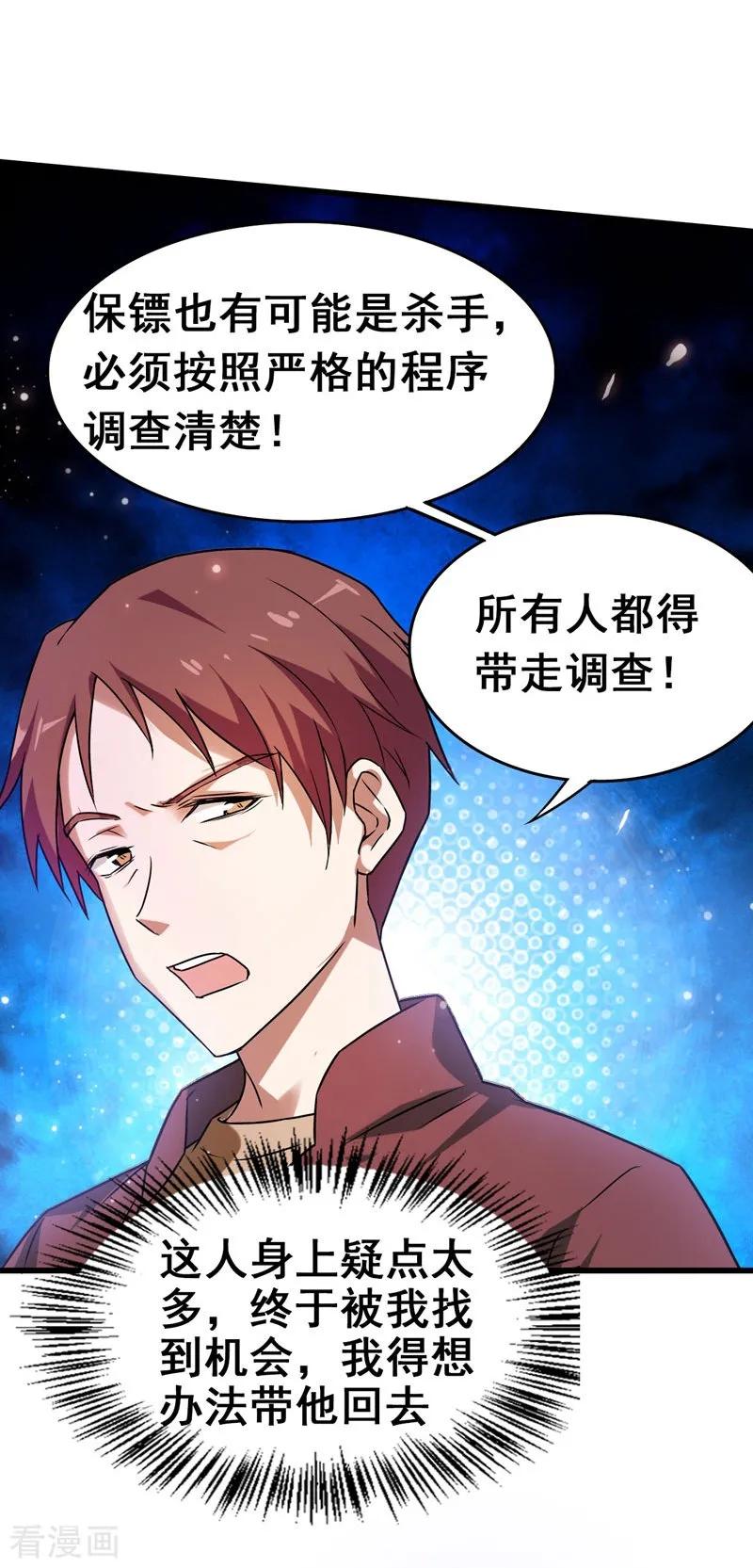 古武高手在都市 - 第33话 一物降一物 第8页