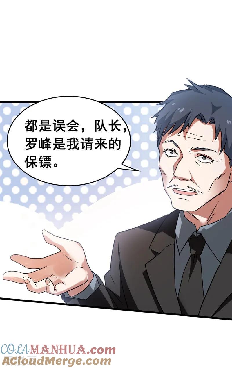 古武高手在都市 - 第33话 一物降一物 第7页