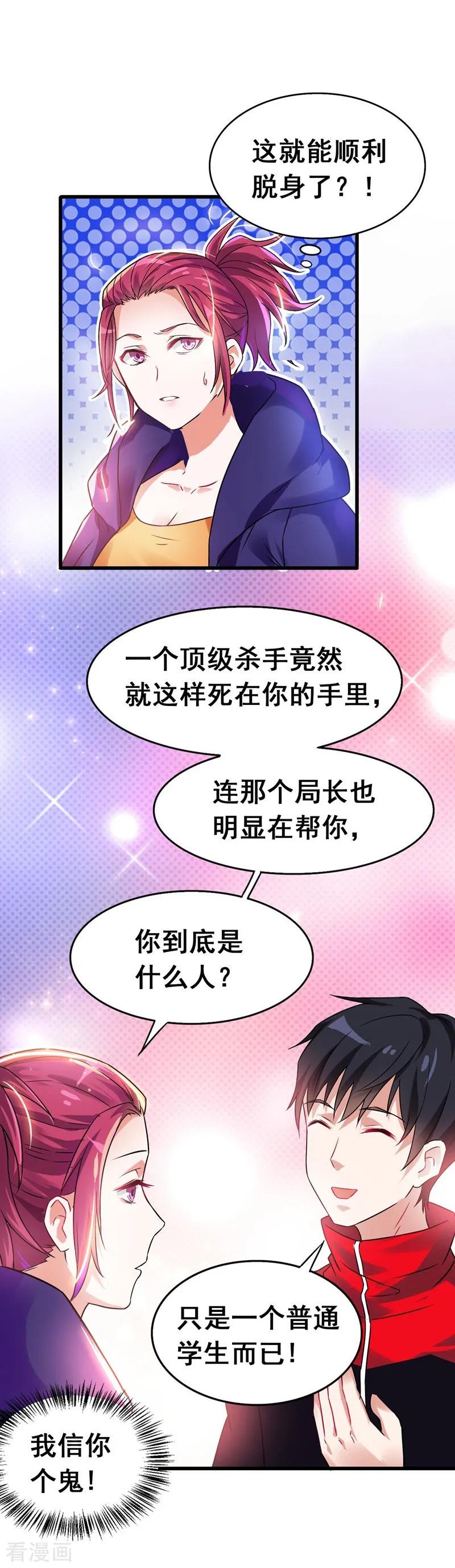 古武高手在都市 - 第33话 一物降一物 第22页