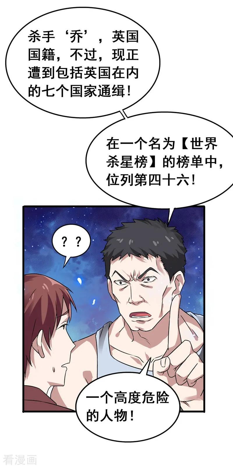 古武高手在都市 - 第33话 一物降一物 第18页