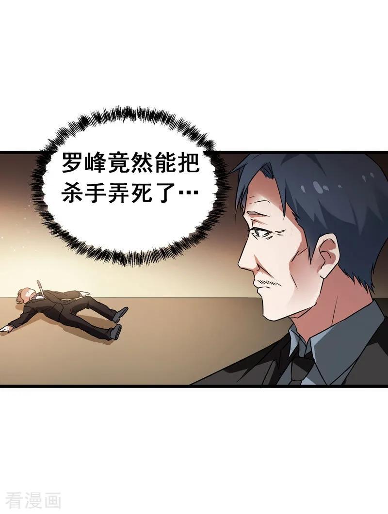 古武高手在都市 - 第33话 一物降一物 第6页