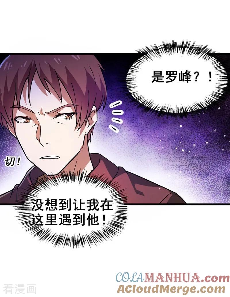 古武高手在都市 - 第33话 一物降一物 第3页