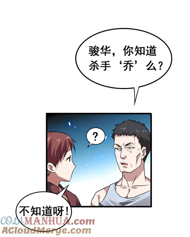 古武高手在都市 - 第33话 一物降一物 第17页