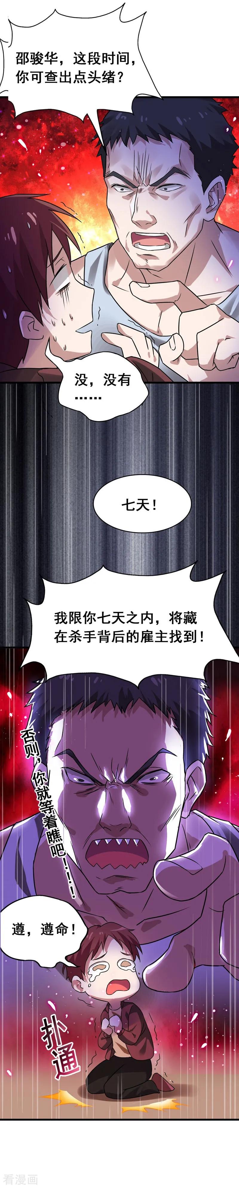 古武高手在都市 - 第33话 一物降一物 第20页
