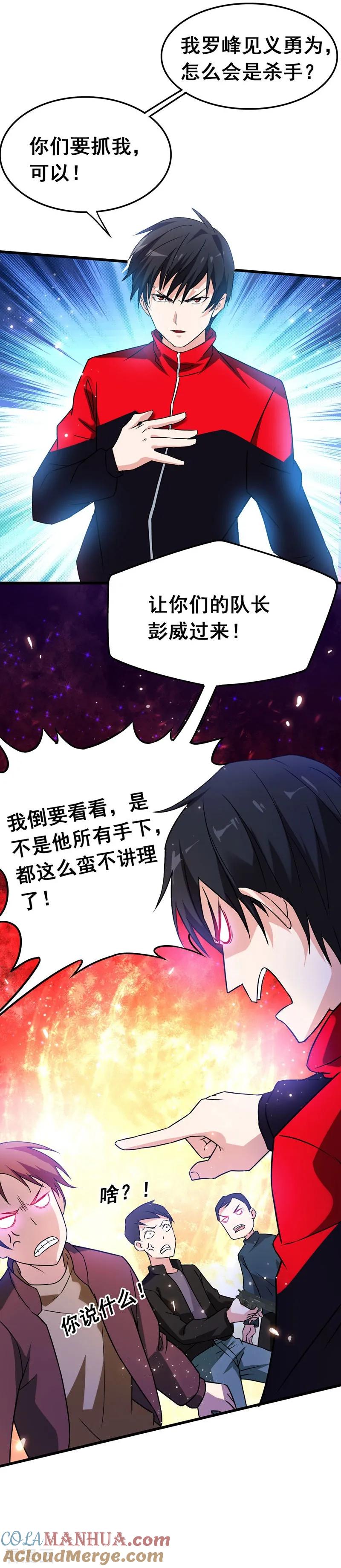 古武高手在都市 - 第33话 一物降一物 第11页