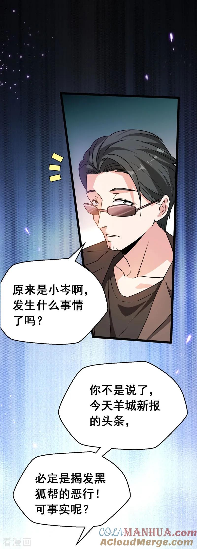 古武高手在都市 - 第34话 大型真香现场 第3页
