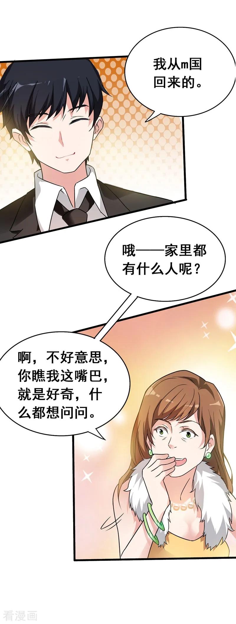 古武高手在都市 - 第34话 大型真香现场 第22页