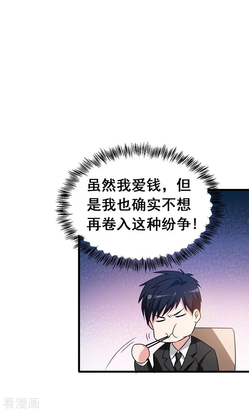 古武高手在都市 - 第34话 大型真香现场 第28页