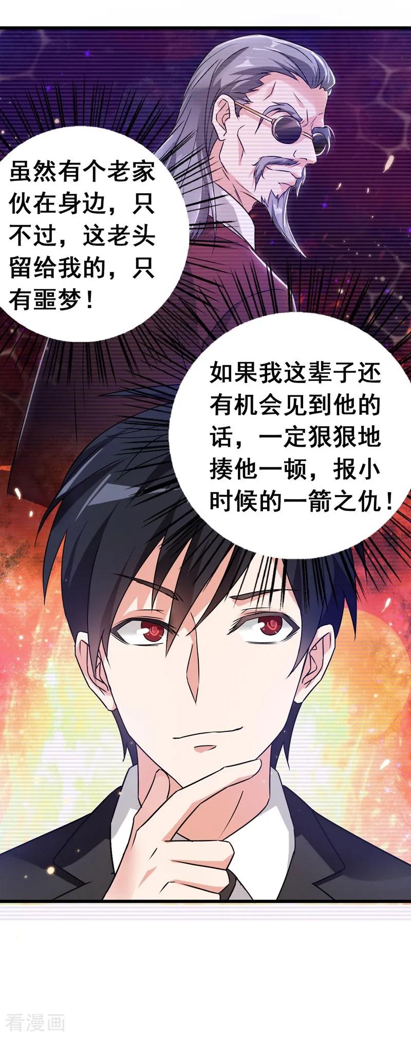 古武高手在都市 - 第34话 大型真香现场 第26页