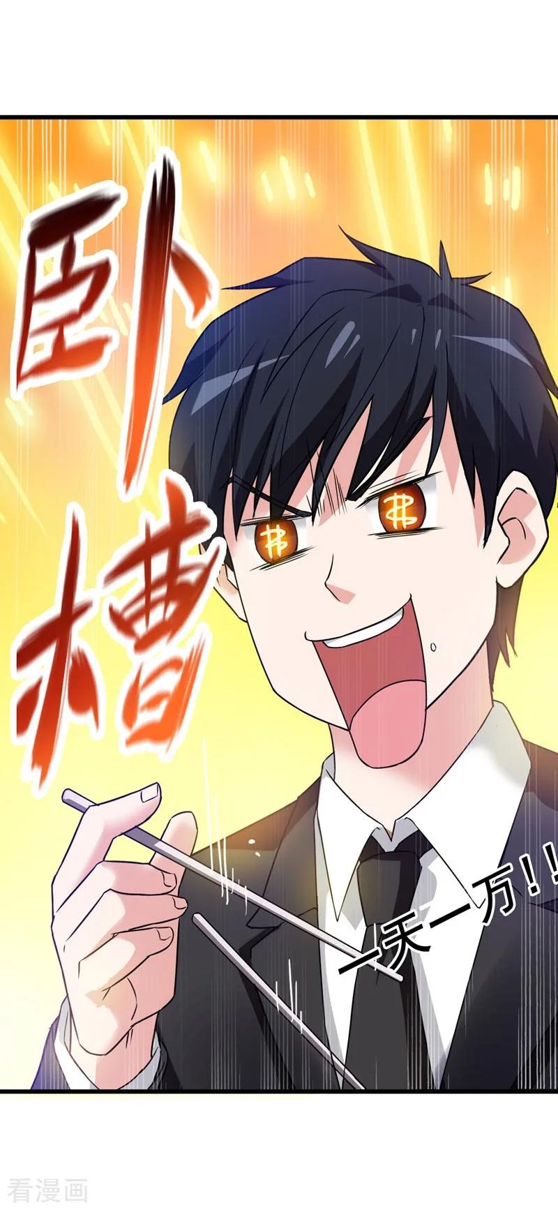 古武高手在都市 - 第34话 大型真香现场 第30页