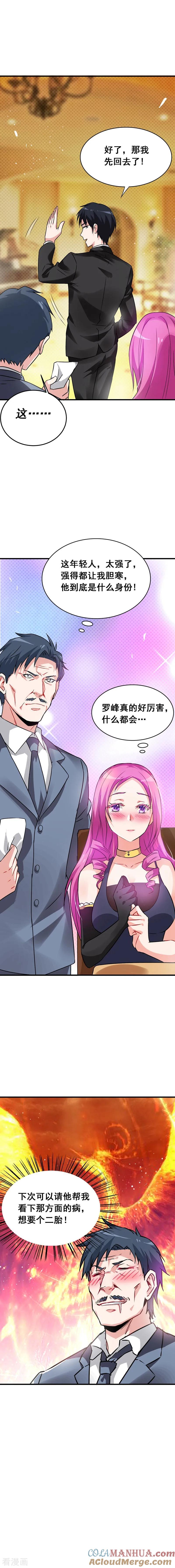 古武高手在都市 - 第35话 装x救人我都行！ 第10页