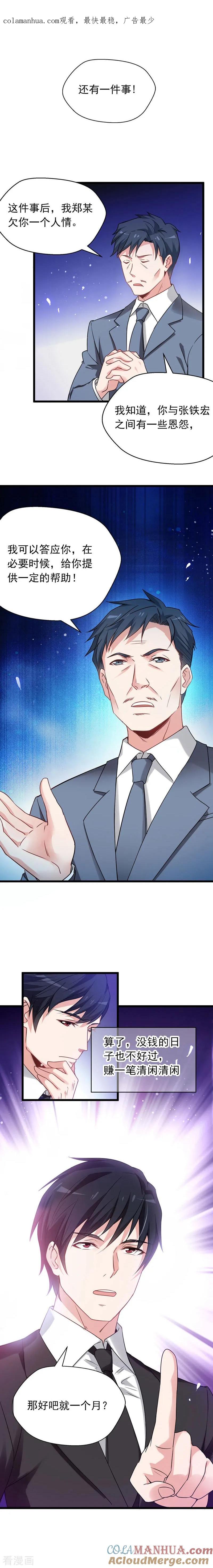 古武高手在都市 - 第35话 装x救人我都行！ 第1页