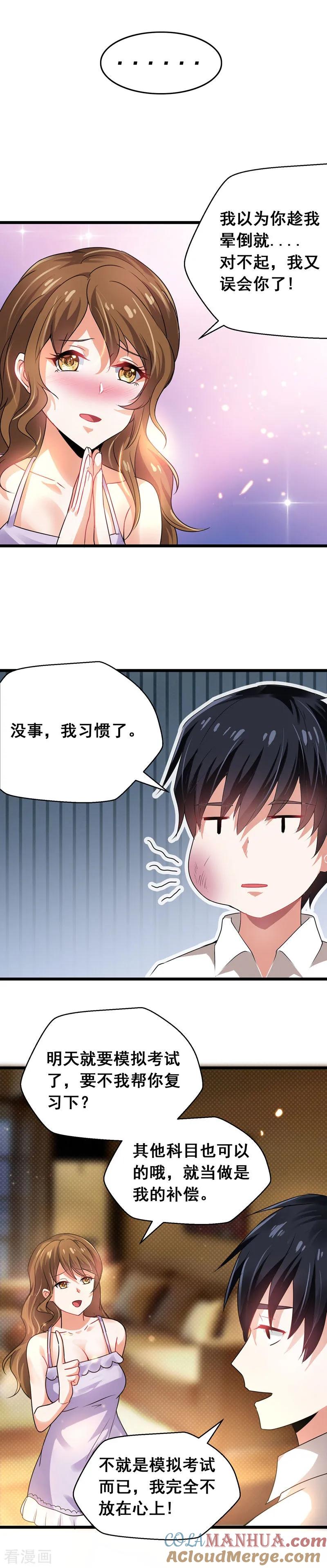古武高手在都市 - 第36话 授课到天亮？ 第7页