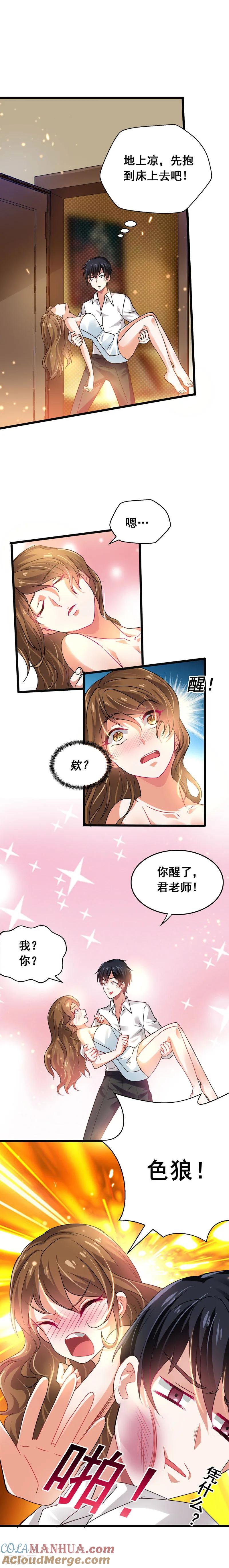古武高手在都市 - 第36话 授课到天亮？ 第6页
