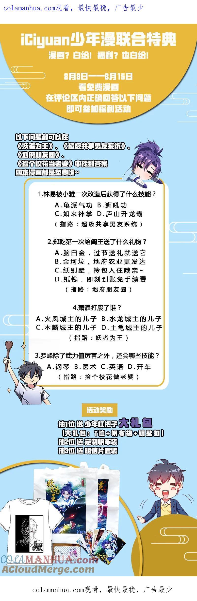 古武高手在都市 - 第8月9日活动 少年漫联合活动 第1页