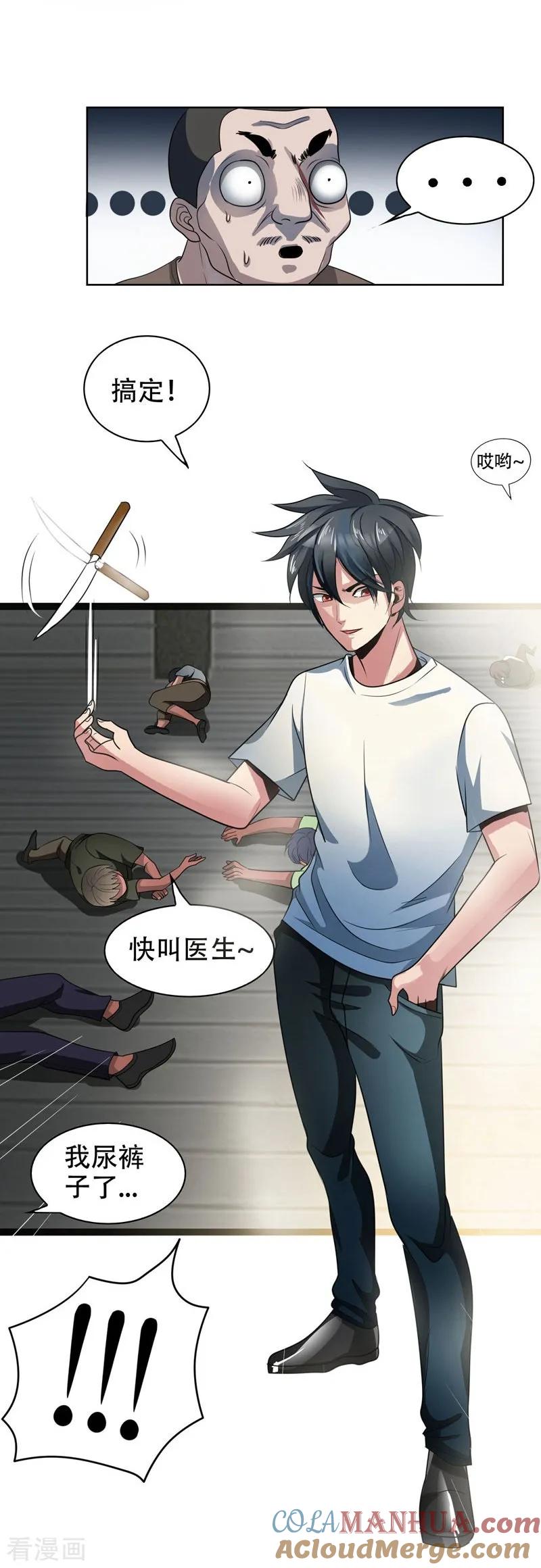 古武高手在都市 - 第2话 英雄救美 第17页