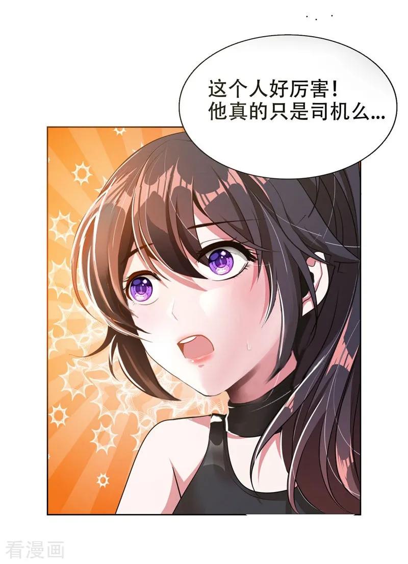 古武高手在都市 - 第2话 英雄救美 第18页