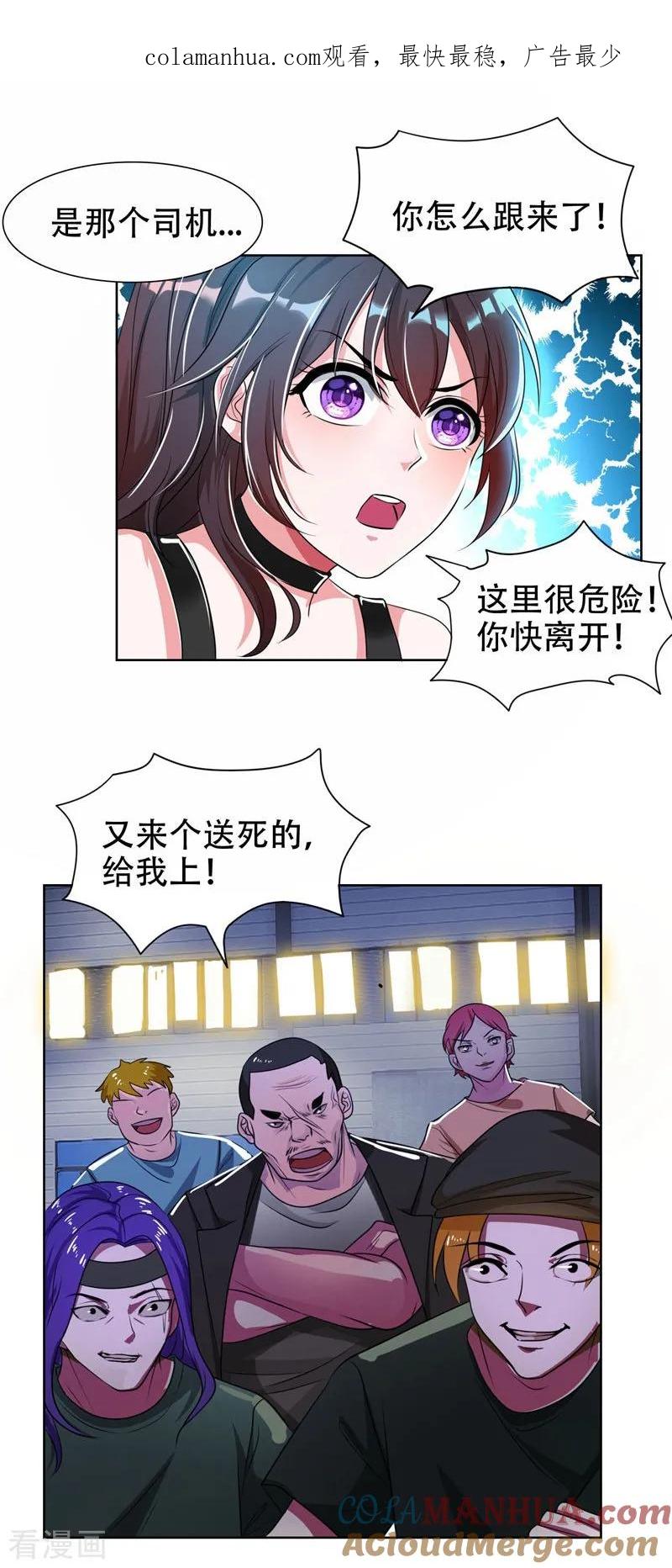 古武高手在都市 - 第2话 英雄救美 第1页