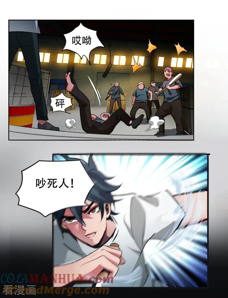 古武高手在都市 - 第2话 英雄救美 第15页