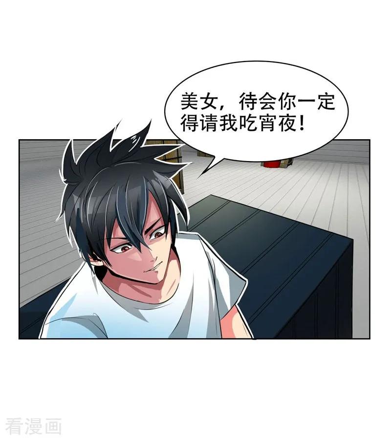 古武高手在都市 - 第2话 英雄救美 第12页