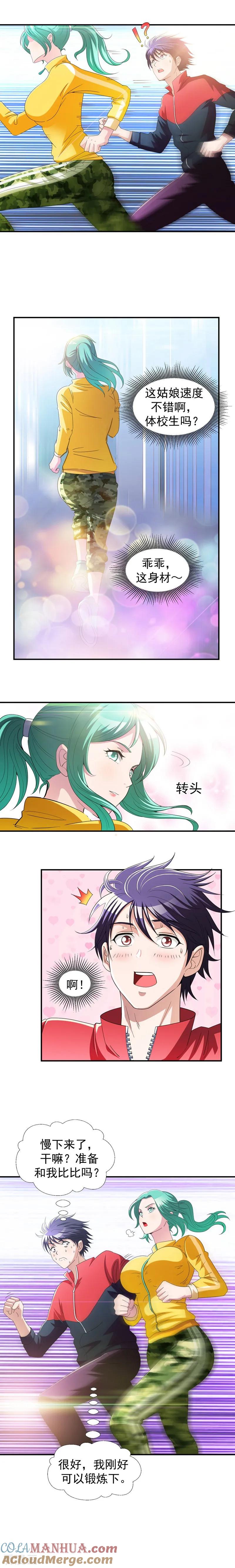 古武高手在都市 - 第37话 跑步也能艳遇 第5页