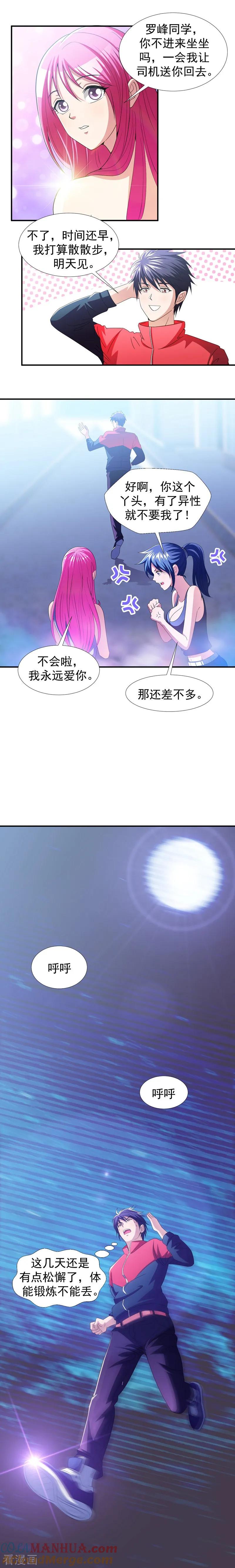 古武高手在都市 - 第37话 跑步也能艳遇 第4页