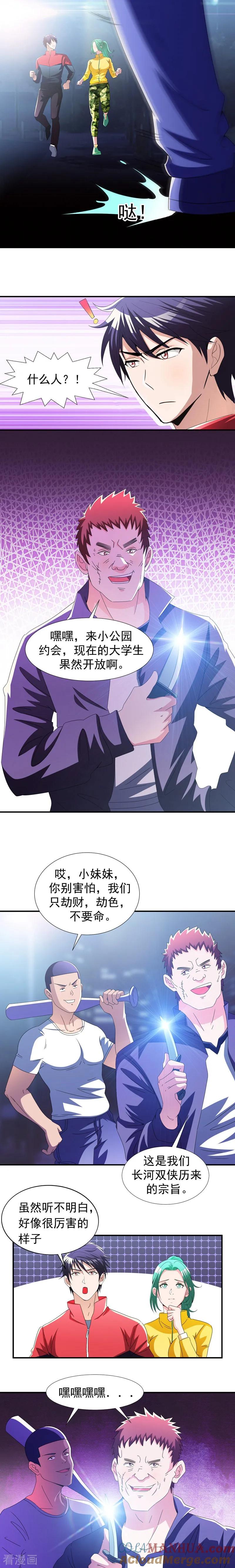 古武高手在都市 - 第37话 跑步也能艳遇 第7页