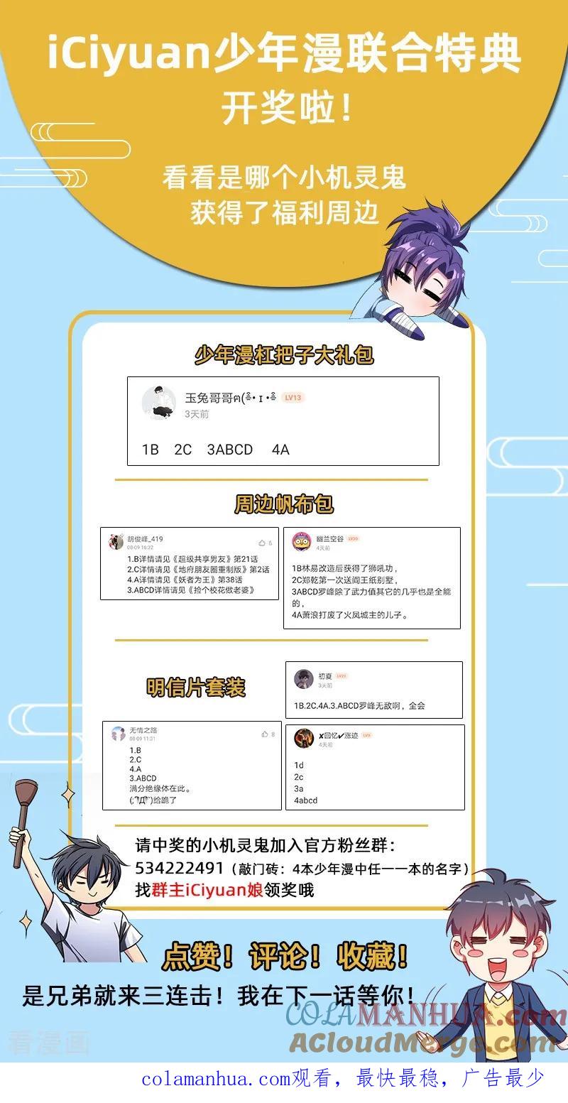 古武高手在都市 - 第37话 跑步也能艳遇 第8页