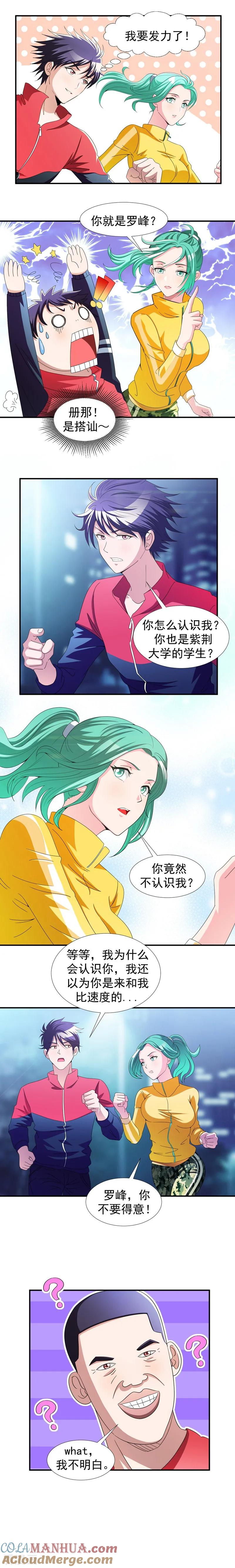 古武高手在都市 - 第37话 跑步也能艳遇 第6页