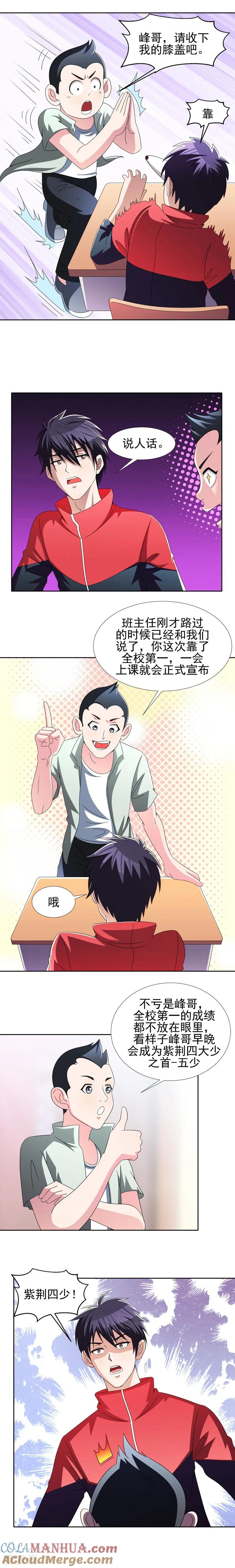 古武高手在都市 - 第38话 第一次，你们要负责哦~ 第7页