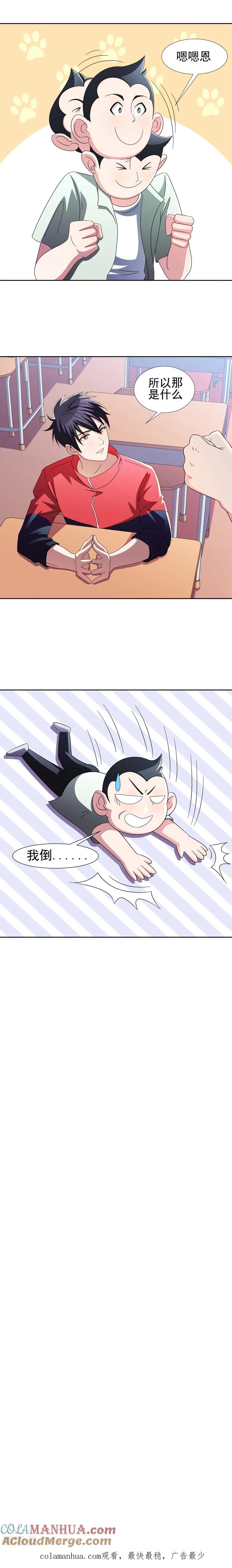 古武高手在都市 - 第38话 第一次，你们要负责哦~ 第8页