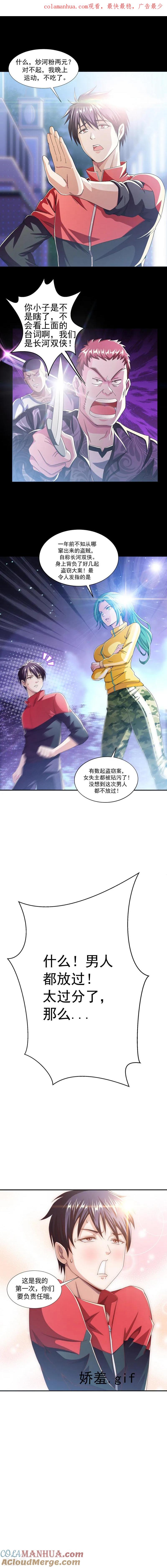 古武高手在都市 - 第38话 第一次，你们要负责哦~ 第1页