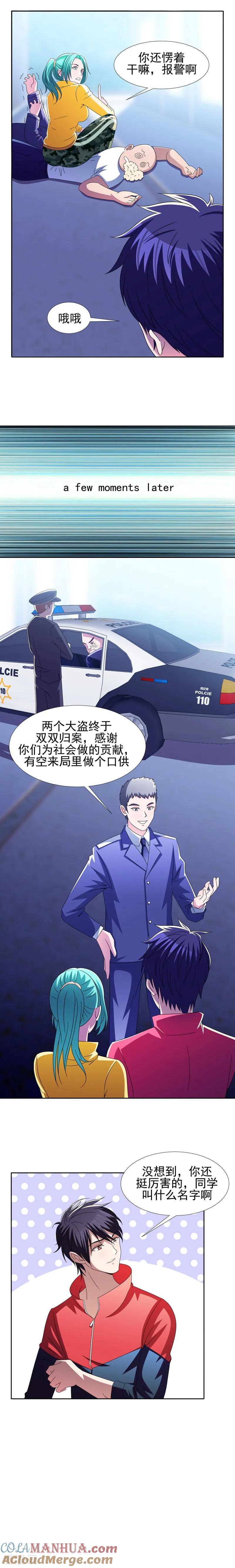 古武高手在都市 - 第38话 第一次，你们要负责哦~ 第5页