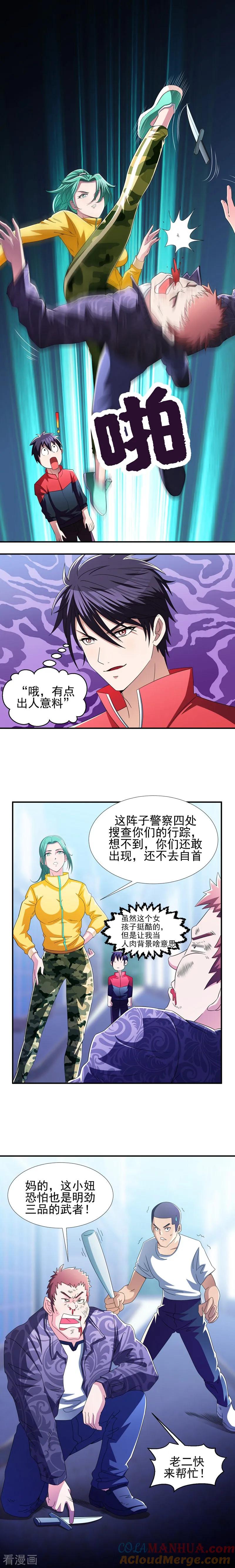 古武高手在都市 - 第38话 第一次，你们要负责哦~ 第3页