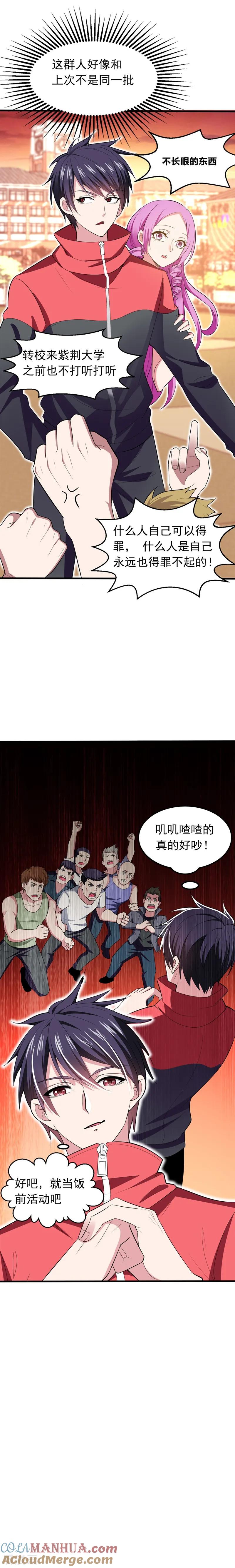 古武高手在都市 - 第39话 校花倒追紫荆第五少！ 第9页