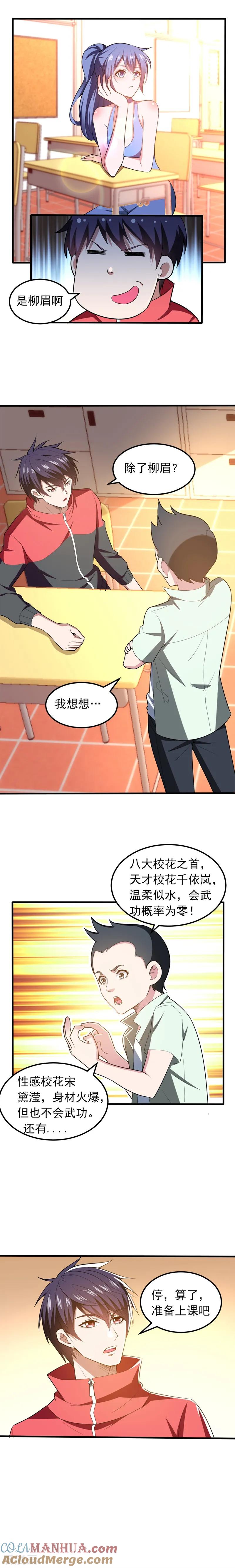 古武高手在都市 - 第39话 校花倒追紫荆第五少！ 第2页