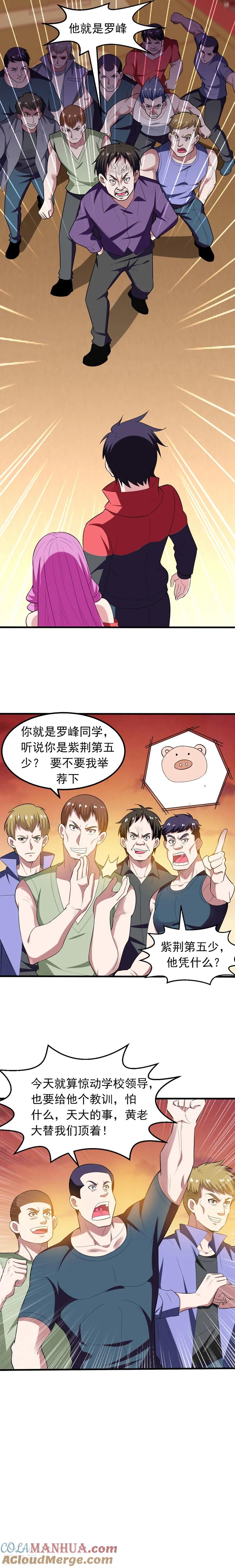 古武高手在都市 - 第39话 校花倒追紫荆第五少！ 第8页