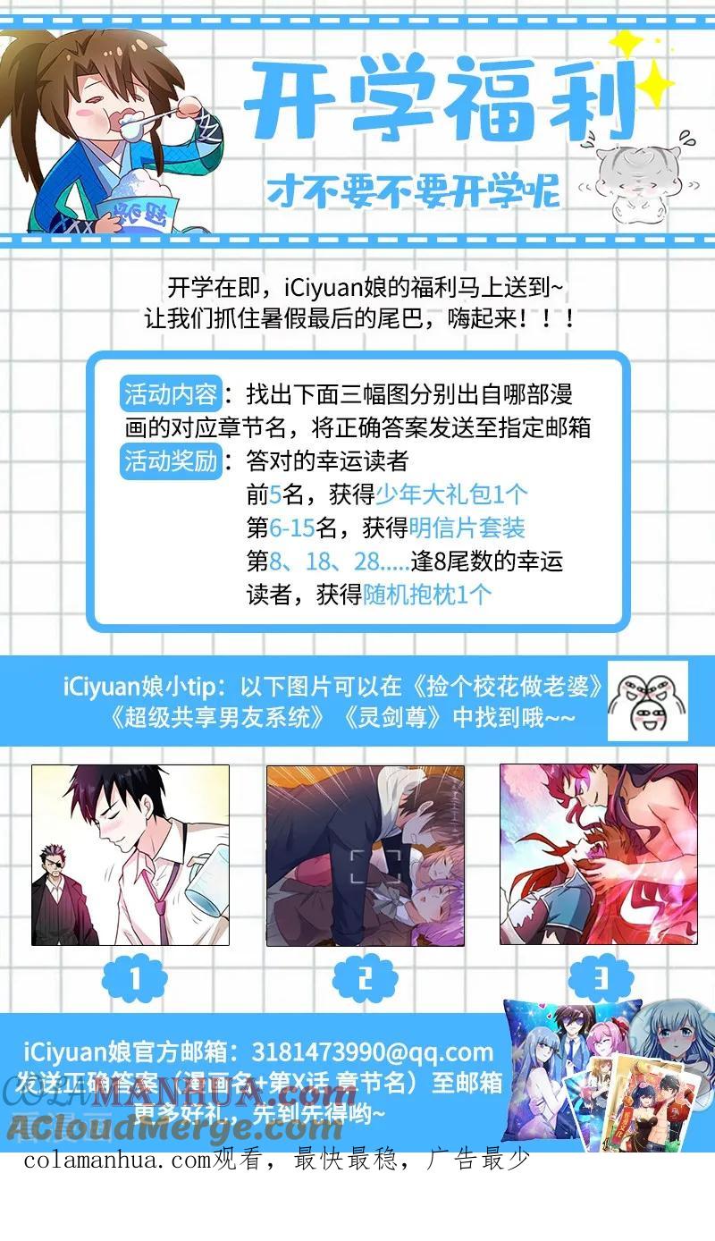 古武高手在都市 - 第39话 校花倒追紫荆第五少！ 第10页
