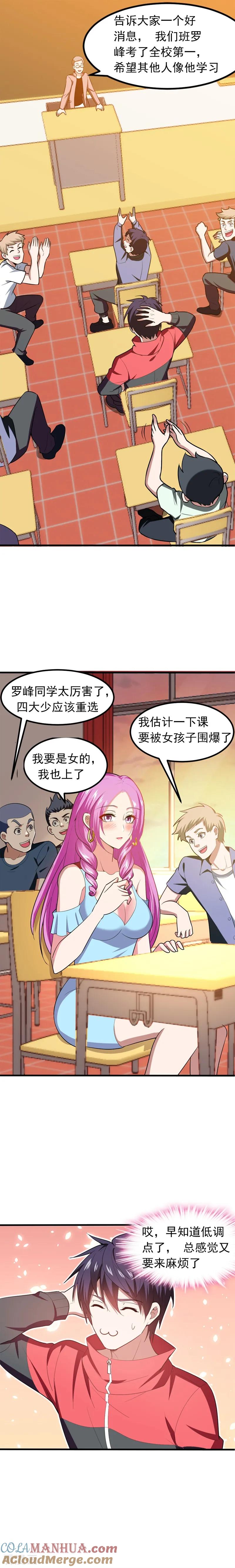 古武高手在都市 - 第39话 校花倒追紫荆第五少！ 第3页