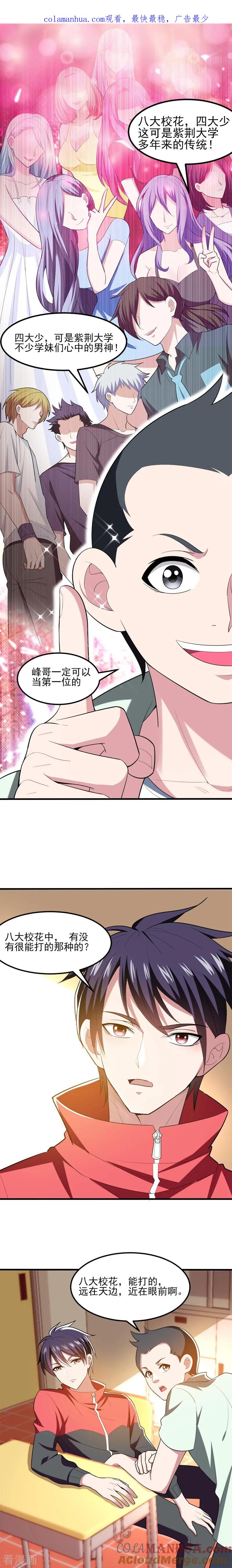 古武高手在都市 - 第39话 校花倒追紫荆第五少！ 第1页