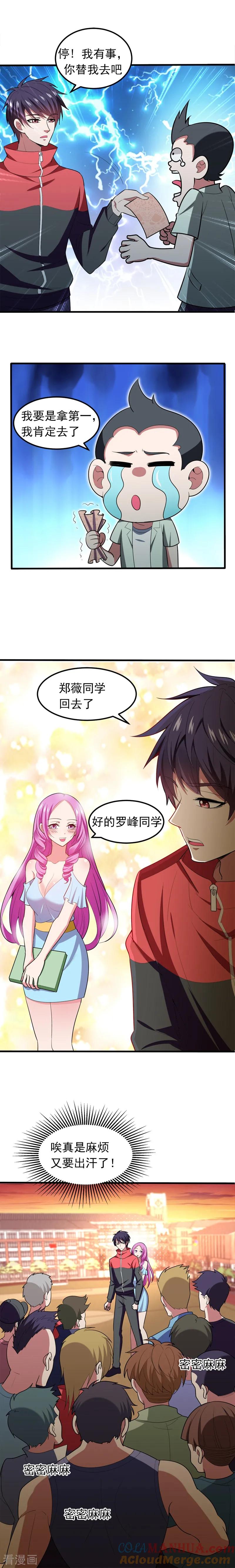 古武高手在都市 - 第39话 校花倒追紫荆第五少！ 第7页