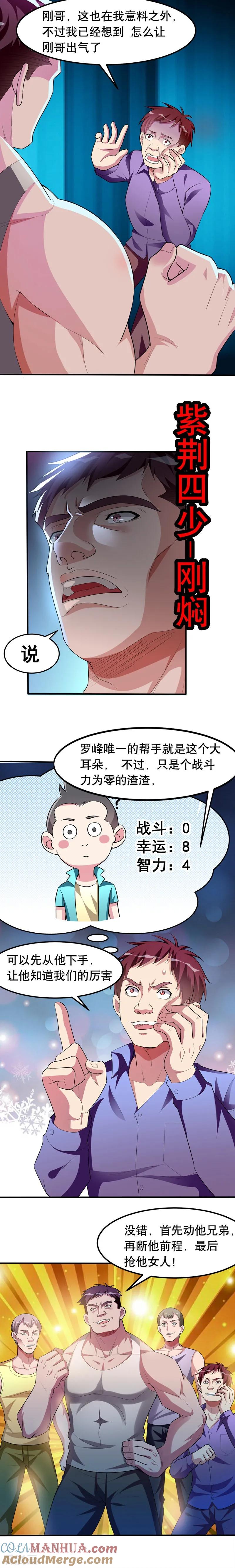 古武高手在都市 - 第40话 美救英雄！？ 第7页