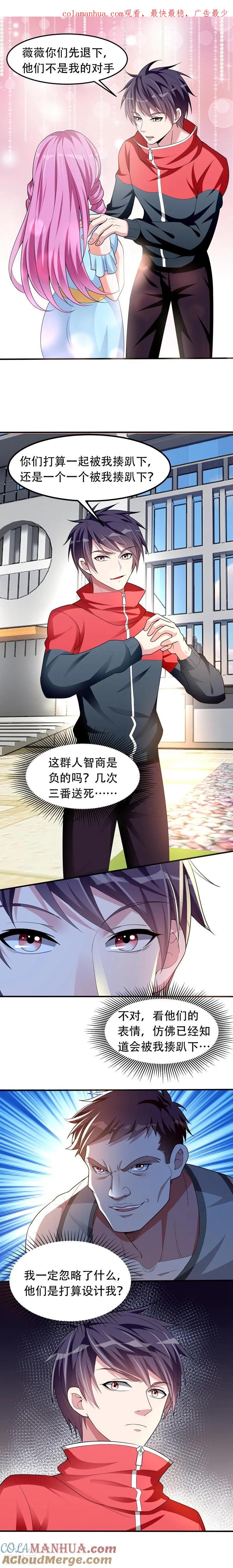 古武高手在都市 - 第40话 美救英雄！？ 第1页