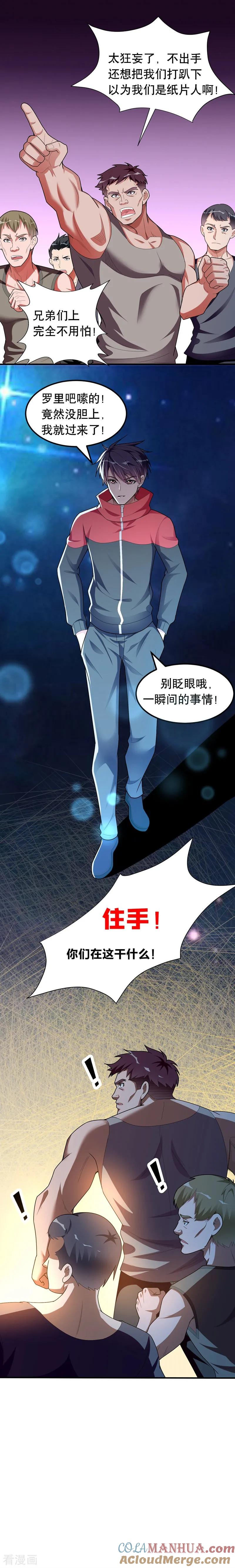 古武高手在都市 - 第40话 美救英雄！？ 第3页